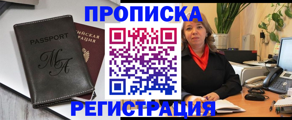 прописка гарантия в Будённовске