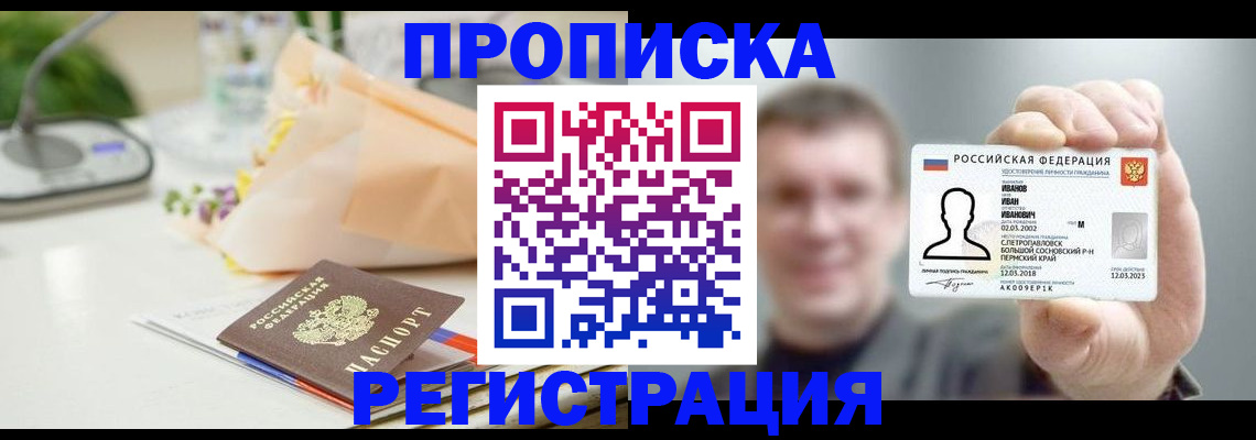 временная прописка в Будённовске