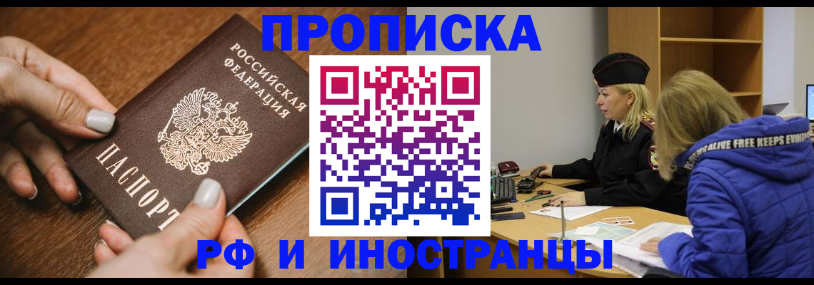 временная регистрация для школы в Будённовске