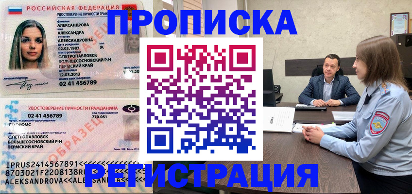 прописка штамп в Будённовске